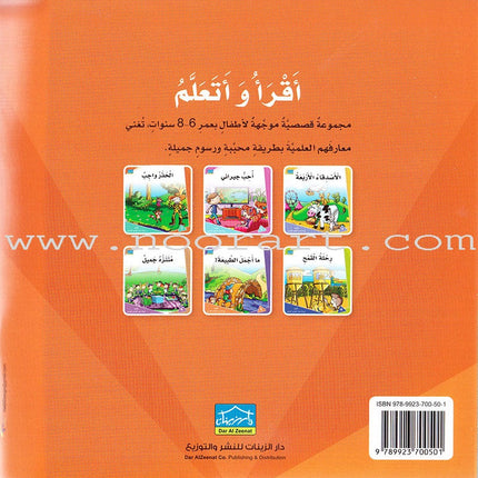 Read & Learn Series (set of 6 Books) سلسلة  أقرأ وأتعلم