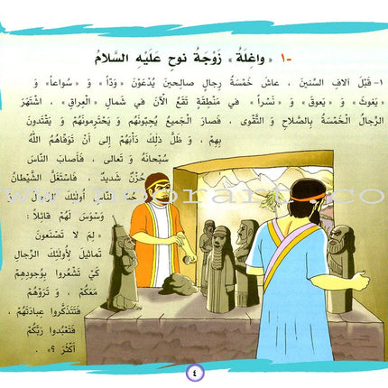 A Tour of 30 Stories from the Holy Qur'an: Part 2