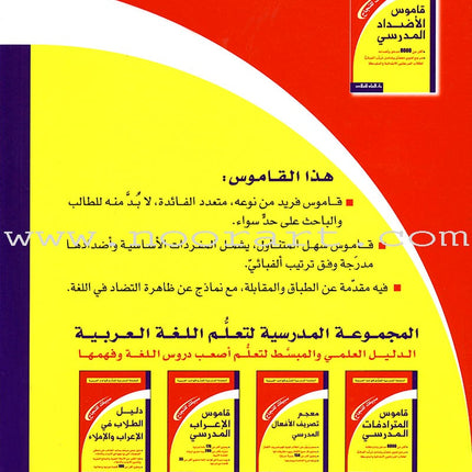 The School Series for Learning Arabic Grammar السلسلة المدرسية لتعلم قواعد العربية
