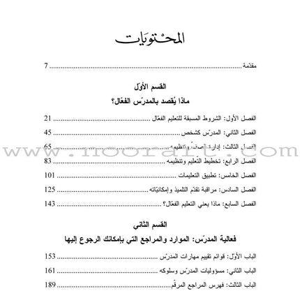 Qualities of Effective Teachers مميزات المدرس الفعال