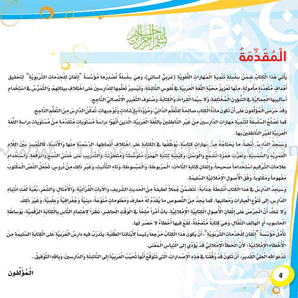 My Language is Arabic: Book 2 (Writing Skills) عربي لساني – مهارات الكتابة