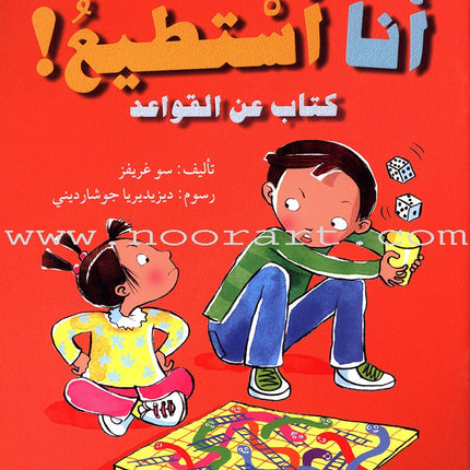 Feelings and Good Conduct Series (4 Books) سلسلة المشاعر وحسن التصرف