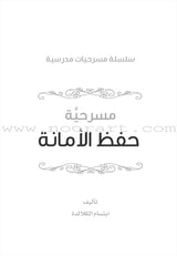 Scholasticism Plays  (set of 12 books) مسرحيات مدرسية