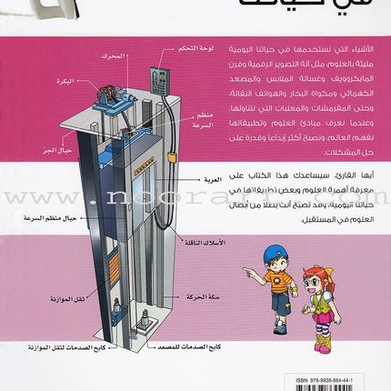 Why? -Sciences in Our Life العلوم في حياتنا