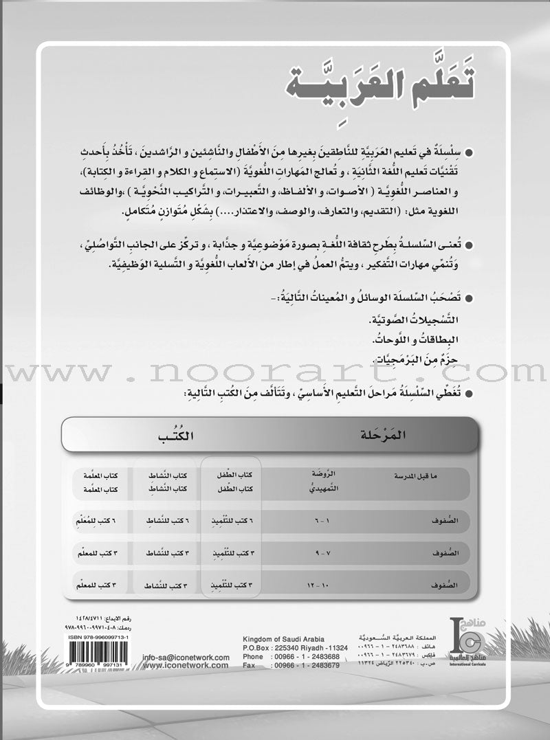 ICO Learn Arabic Workbook: Level 6, Part 1