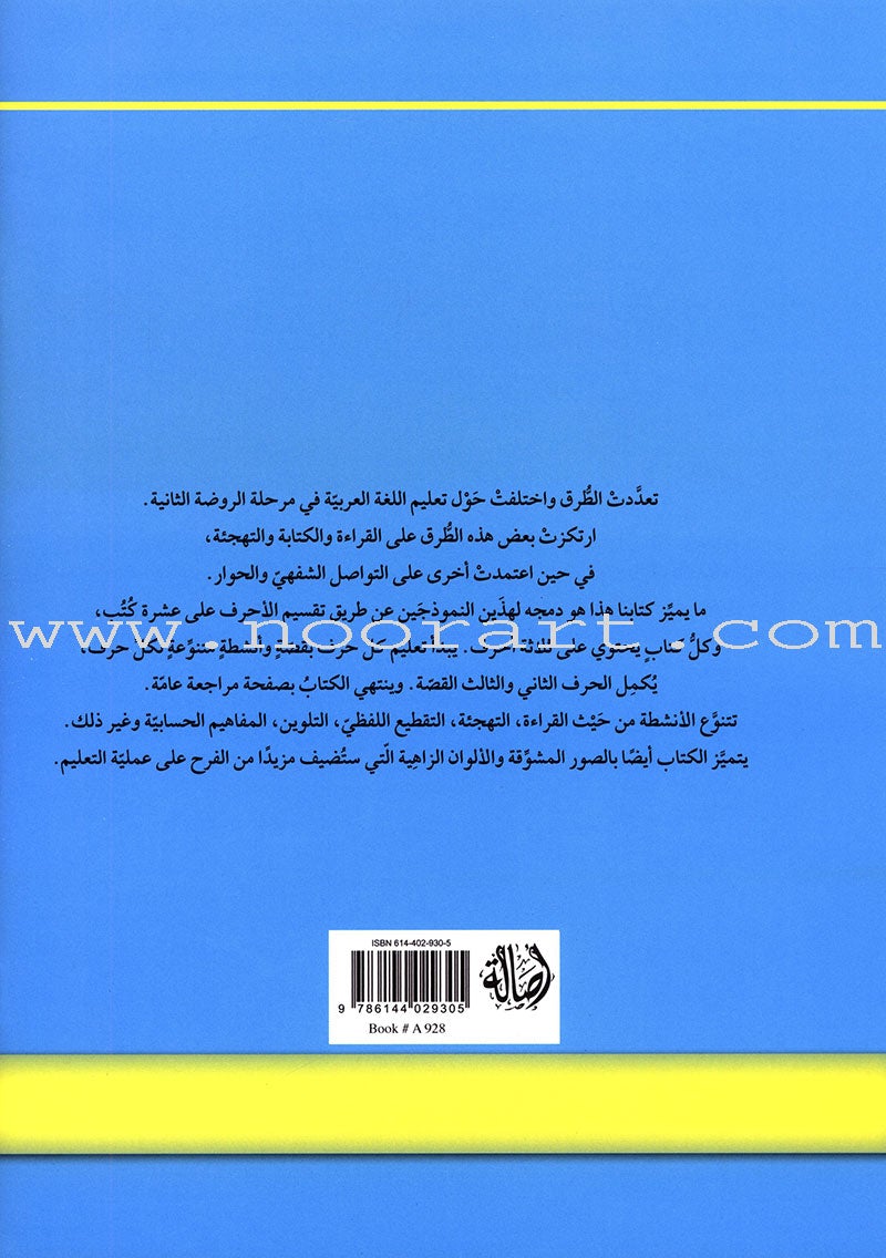 Story, Letter, Activity (10 Books about Arabic Alphabets) سلسلة قصة، حرف، نشاط - عن الأحرف الأبجدية
