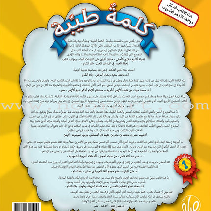 Kalimah Tayibah Workbook: Level 1 كلمة طيّبة الكتاب الاوّل