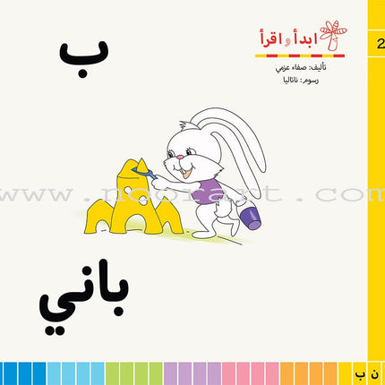 Start and Read Series (set of 28 Books) سلسلة ابدأ واقرأ