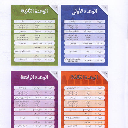 Arabic Between Our Children's Hands Textbook: Level 12 العربية بين يدي أولادنا