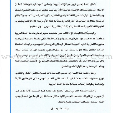 Arabic For Buds Workbook: KG1 Level (4 - 5 Years) العربية للبراعم