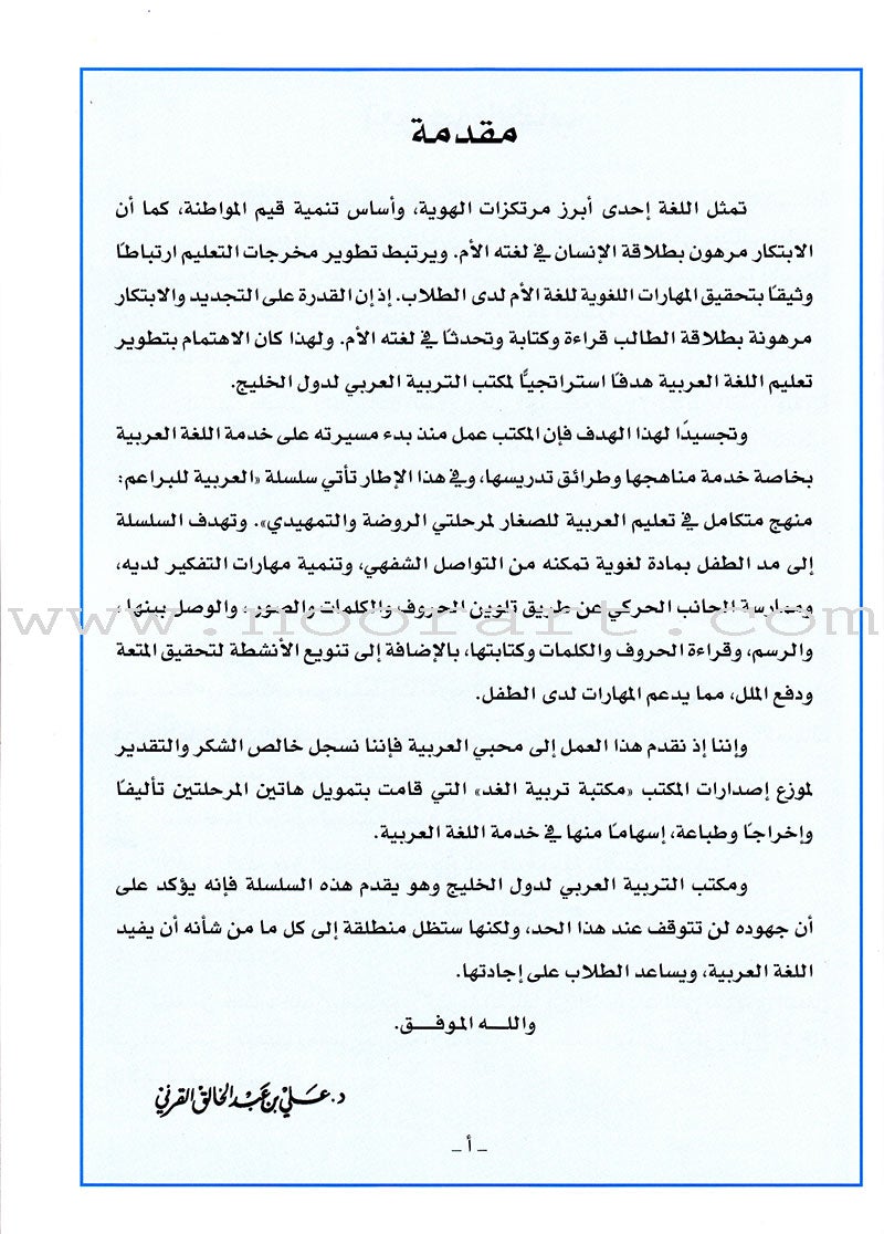 Arabic For Buds Workbook: KG1 Level (4 - 5 Years) العربية للبراعم
