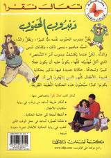 Come Let's Read Series: Level 2 (5 Books)  تعال نقرأ