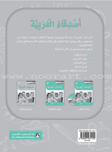 Arabic Language Friends: Teacher's Book, KG Level أصدقاء العربية