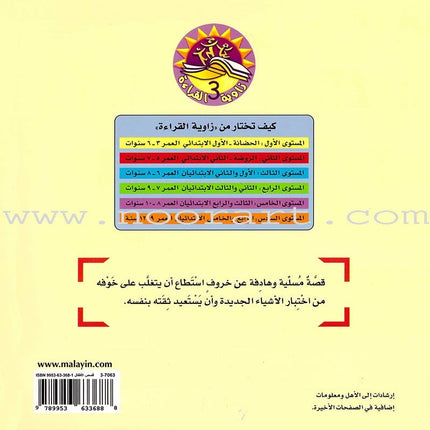 Reading Corner Series: Level 3 (5 Books) سلسلة زاوية القراءة