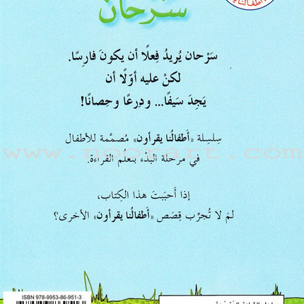 Our Toddlers are Reading Series: Pre-Reading Stage (11 Books) سلسلة أطفالنا يقرأون: مرحلة ما قبل القراءة