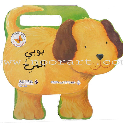 The Cheerful Animals الحيوانات المرحة