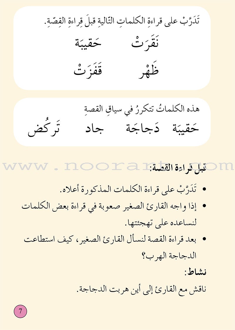 Graded Reading Series: Rose Group Level 1 (set of 5 Books)  سلسلة القراءة المتدرجة مجموعة اللون الوردي