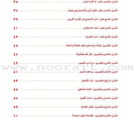 How Beautiful Is Islam! (Level 2) ما أحلى الاسلام (المستوى الثاني)