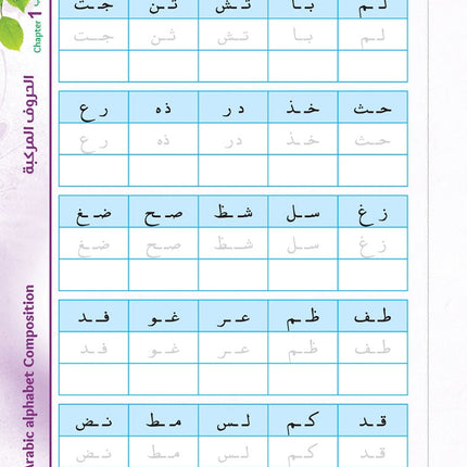 Bidaya Writing Activity  سلسلة بداية - تدريبات الكتابة