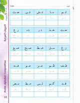 Bidaya Writing Activity  سلسلة بداية - تدريبات الكتابة