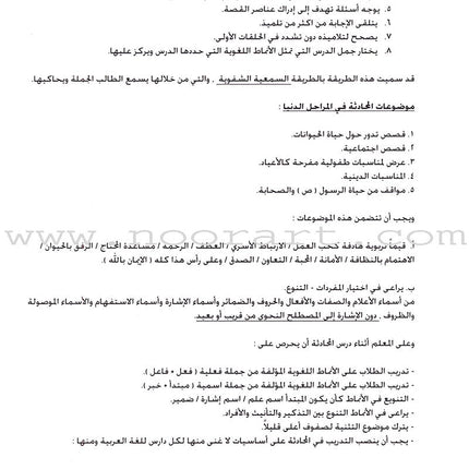 Horizons in the Arabic Language Teacher Book: Level 6 الآفاق في اللغة العربية كتاب المعلم