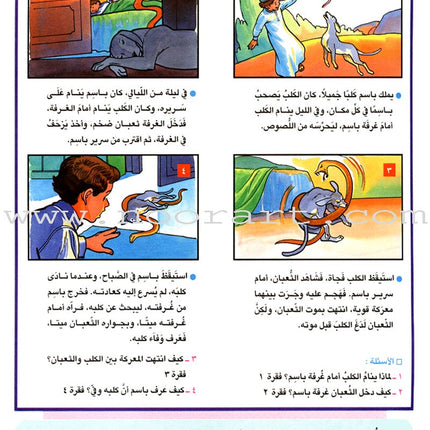 Teach Your Child Arabic - Reading and Writing: Part 6 علم طفلك العربية القراءة والكتابة