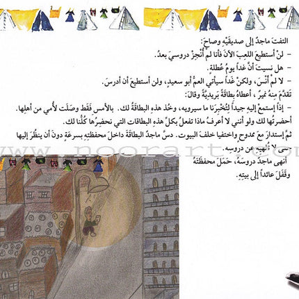 Haneen Series (Set of 6 Books) سلسلة حنين