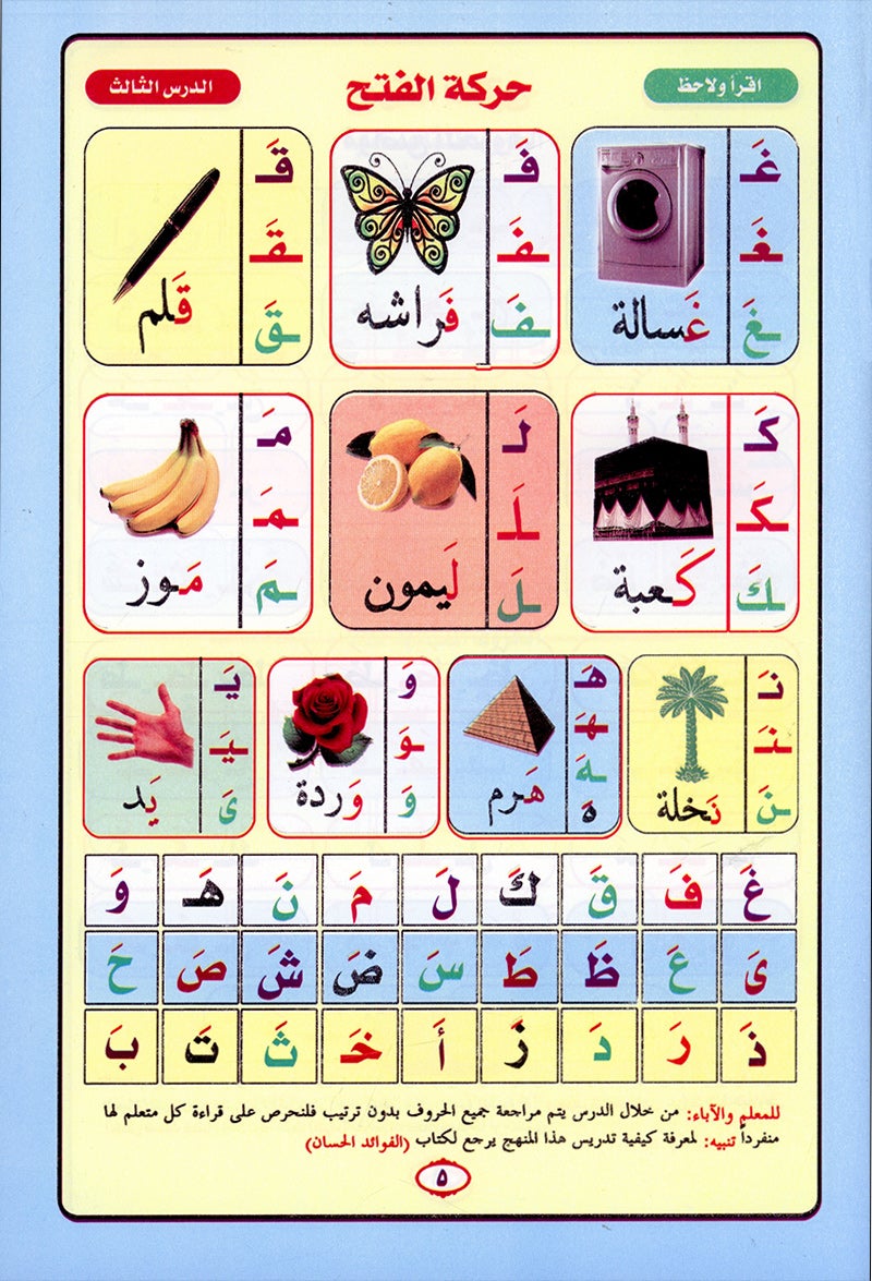 Noorul Bayaan (Learning to Read the Quran, Arabic) نور البيان لتعليم القراءة وترتيل القرآن