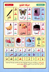 Noorul Bayaan (Learning to Read the Quran, Arabic) نور البيان لتعليم القراءة وترتيل القرآن