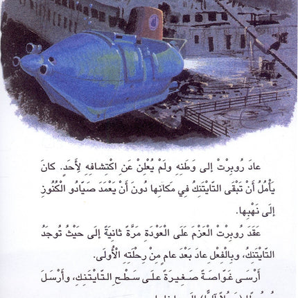 The Readers' Club: Level 5 (8 Books) نادي القراء - المستوى الخامس