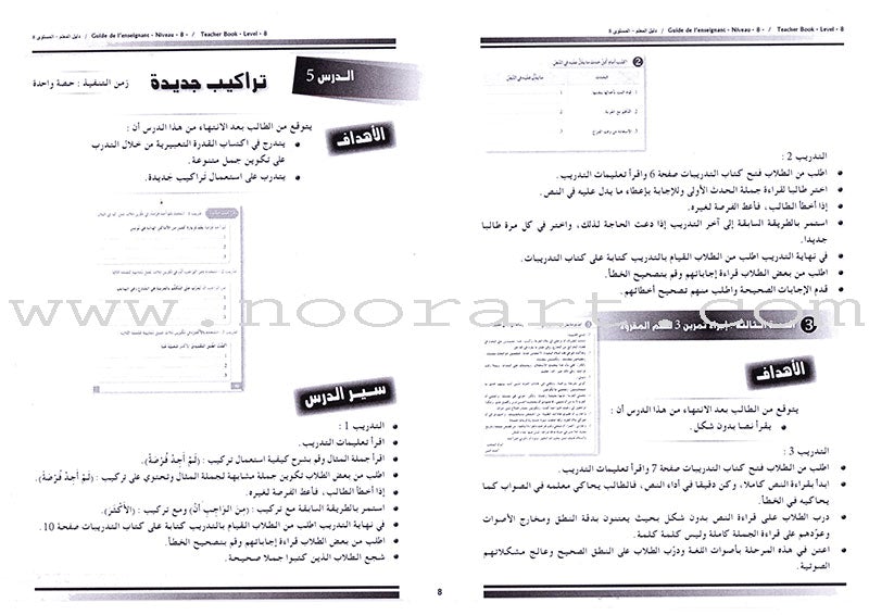 I Love and Learn the Arabic Language Teacher Case: Level 8 أحب و أتعلم اللغة العربية حقيبة المعلم