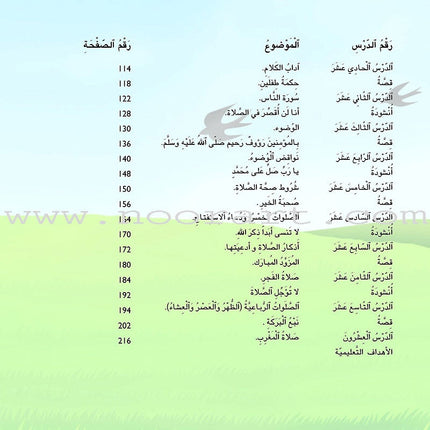 Kalimah Tayibah Textbook: Level 2 كلمة طيّبة الكتاب الثاني