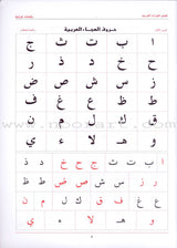 Teaching Arabic Reading Using Quranic Words: Level 1 تعليم القراءة العربية بكلمات قرانية