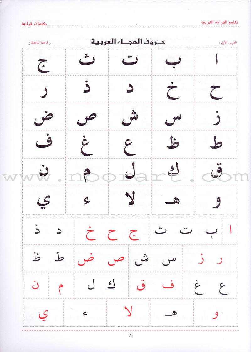 Teaching Arabic Reading Using Quranic Words: Level 1 تعليم القراءة العربية بكلمات قرانية