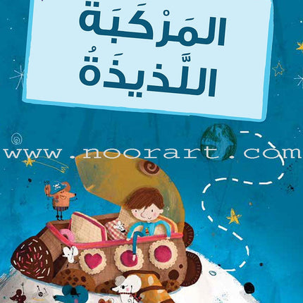 Graded Reading Series - Purple Group: Level 8 (set of 5 Books) سلسلة القراءة المتدرجة مجموعة اللون البنفسجي