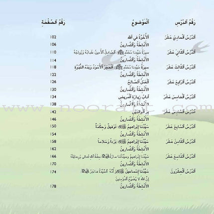Kalimah Tayibah Textbook: Level 4 كلمة طيّبة الكتاب الرابع