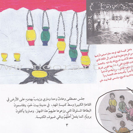 Haneen Series (Set of 6 Books) سلسلة حنين