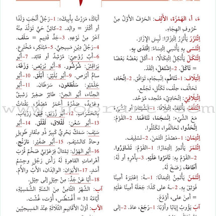 Al-Mawrid Arabic  for Student المورد العربي للطلاب