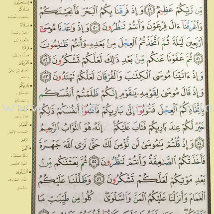 Deluxe Tajweed Quran without Case Pocket size (4 x 5.5) مصحف تجويد