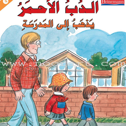 The Useful Reading Series: Level 4 (Set of 3 Books) سلسلة المطالعة المفيدة: المستوى الرابع