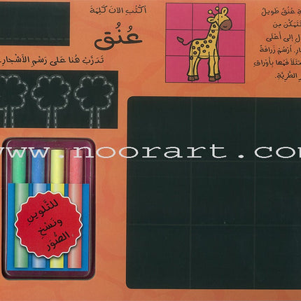 Chalkboard Series (set of 2 Books) أرْسُمُ بالطبشور