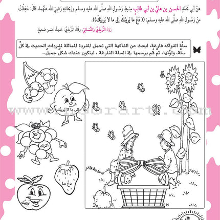 Nawawi's Forty Hadith for Children: Part 2 متن الأربعين النووية  الجزء الثاني