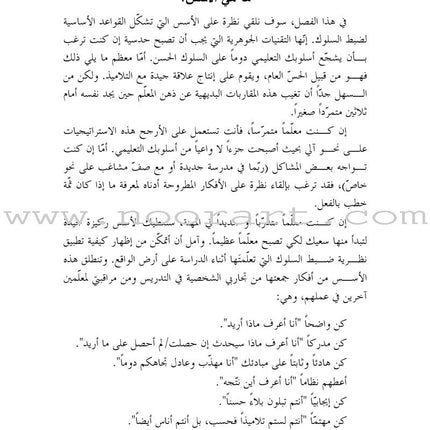 Getting the Buggers to Behave تأديب الأولاد المشاغبين