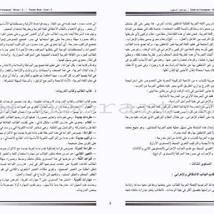 Arabic for Youth Teacher Book: Level 3 العربية للشباب دليل المعلم