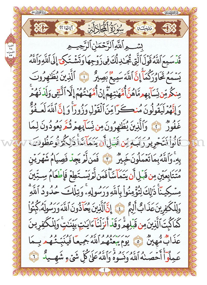 Al-Qaidah An-Noraniah: Last Tenth of the Holy Qur'an with Suratul-Fatihah for Beginners (Small Book)