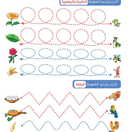 Arabic Sanabel Handwriting Skills level 1 سنابل المهارات   الكتابية المستوى الأول