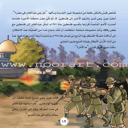 Palestine and Jerusalem land of the Prophets Series - with CD's (12 Books) سلسلة فلسطين والقدس أرض الأنبياء