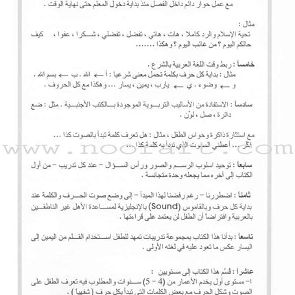 Arabic for Beginners: KG Level, Part 2 اللغة العربية للمبتدئين