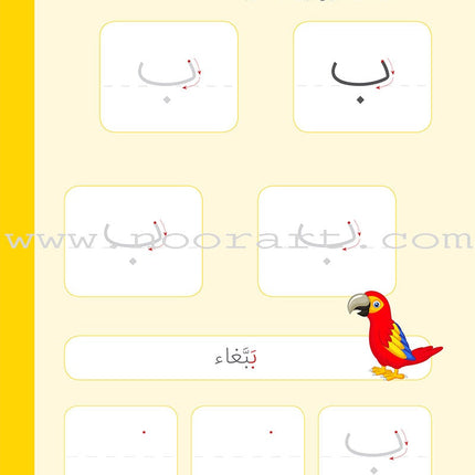 Language Applications - My First Book: Pre-KG Level تطبيقات لغوية - كتابي الأول