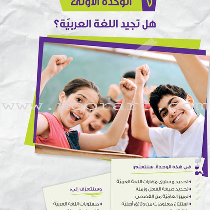 Ya Hala - Arabic For Non Native Speaker: Level 2, Part 1 (with Digital Access) يا هلا